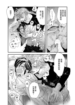 Page 288 of Niizumakun Okawari | 新妻君与新夫君 再来一份 Ch. 01 - 06+ 番外