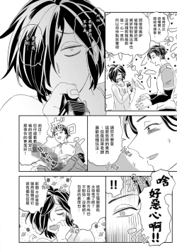 Page 47 of Niizumakun Okawari | 新妻君与新夫君 再来一份 Ch. 01 - 06+ 番外