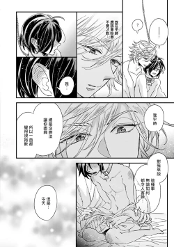 Page 88 of Niizumakun Okawari | 新妻君与新夫君 再来一份 Ch. 01 - 06+ 番外