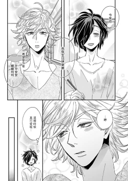 Page 97 of Niizumakun Okawari | 新妻君与新夫君 再来一份 Ch. 01 - 06+ 番外