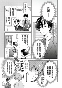 Page 10 of Mikoshiba-kun Goshimei Kudasai | 请指名我吧御子柴君 Ch. 1