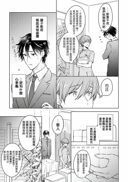 Page 12 of Mikoshiba-kun Goshimei Kudasai | 请指名我吧御子柴君 Ch. 1