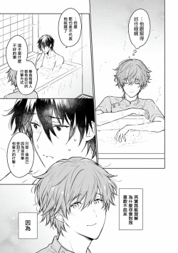 Page 18 of Mikoshiba-kun Goshimei Kudasai | 请指名我吧御子柴君 Ch. 1