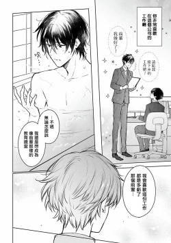 Page 19 of Mikoshiba-kun Goshimei Kudasai | 请指名我吧御子柴君 Ch. 1