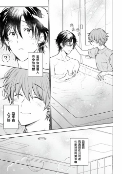 Page 20 of Mikoshiba-kun Goshimei Kudasai | 请指名我吧御子柴君 Ch. 1