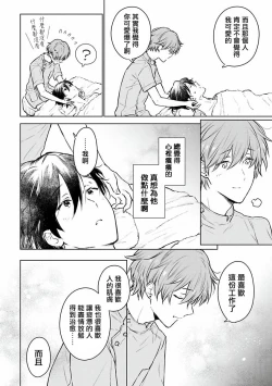 Page 23 of Mikoshiba-kun Goshimei Kudasai | 请指名我吧御子柴君 Ch. 1