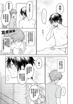 Page 26 of Mikoshiba-kun Goshimei Kudasai | 请指名我吧御子柴君 Ch. 1