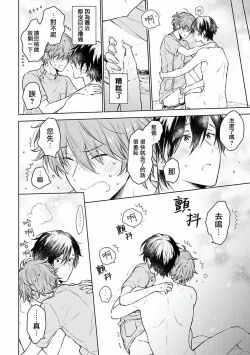 Page 29 of Mikoshiba-kun Goshimei Kudasai | 请指名我吧御子柴君 Ch. 1