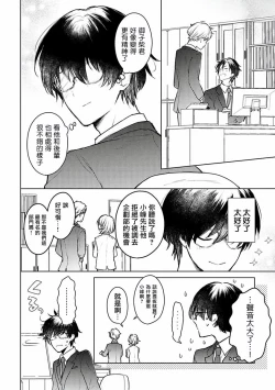 Page 33 of Mikoshiba-kun Goshimei Kudasai | 请指名我吧御子柴君 Ch. 1