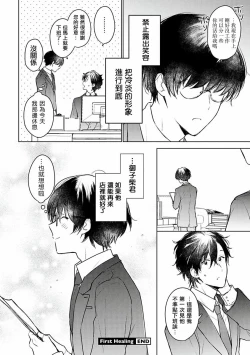 Page 35 of Mikoshiba-kun Goshimei Kudasai | 请指名我吧御子柴君 Ch. 1