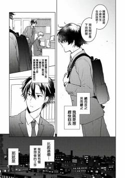 Page 6 of Mikoshiba-kun Goshimei Kudasai | 请指名我吧御子柴君 Ch. 1