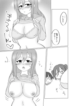 Page 14 of Maru ga Shite Ageru