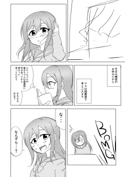 Page 3 of Maru ga Shite Ageru