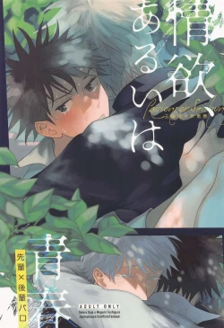 Page 1 of joyoku、aruihaseishun