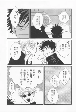 Page 8 of joyoku、aruihaseishun