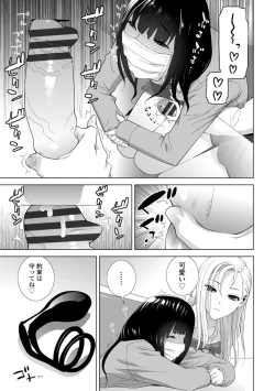 Page 13 of Imouto ni Okasareru Kyousei Josou Aniinin-law