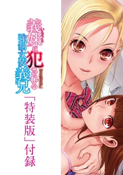 Page 189 of Imouto ni Okasareru Kyousei Josou Aniinin-law