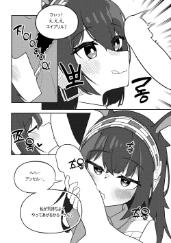 Page 8 of April to Ansel ga Imushitsu de Ichaicha suru Manga