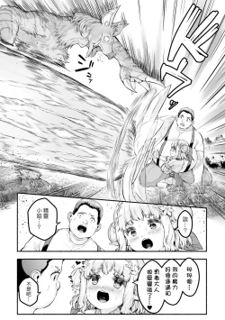 Page 28 of Chicchai x Dekkai x FantasyCh. 1