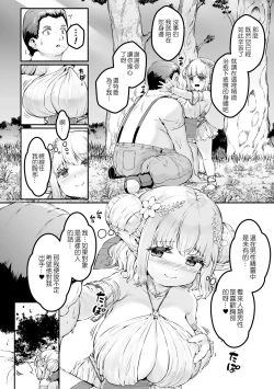 Page 7 of Chicchai x Dekkai x FantasyCh. 1