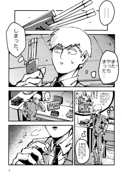 Page 2 of Datte, Shishou ga Yobukara.