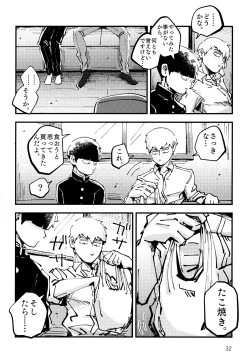 Page 31 of Datte, Shishou ga Yobukara.