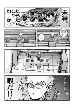 Page 3 of Datte, Shishou ga Yobukara.