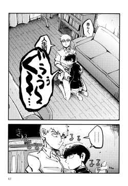 Page 66 of Datte, Shishou ga Yobukara.