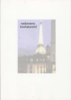 Page 42 of nadoreeno koufukuron 2
