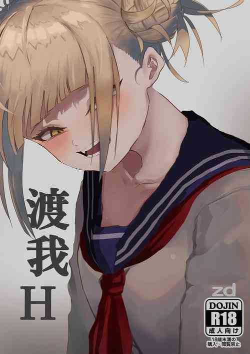 [zd] Toga H (Boku no Hero Academia) [Chinese] [Digital]