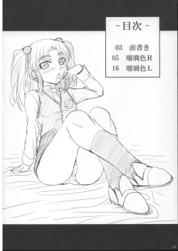 Page 3 of Ruri Iro R Junbi Gou