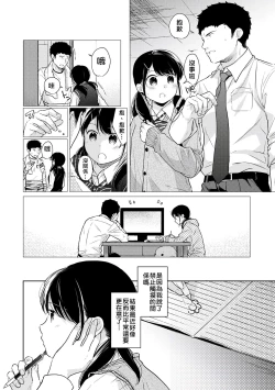 Page 127 of 1LDK+JK Ikinari Doukyo? Micchaku!? Hatsu Ecchi!!? | 1LDK+JK 突然間展開同居？ 極度貼近！？初體驗！？ Ch. 18-40