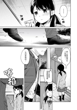 Page 179 of 1LDK+JK Ikinari Doukyo? Micchaku!? Hatsu Ecchi!!? | 1LDK+JK 突然間展開同居？ 極度貼近！？初體驗！？ Ch. 18-40