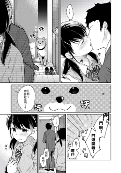Page 183 of 1LDK+JK Ikinari Doukyo? Micchaku!? Hatsu Ecchi!!? | 1LDK+JK 突然間展開同居？ 極度貼近！？初體驗！？ Ch. 18-40