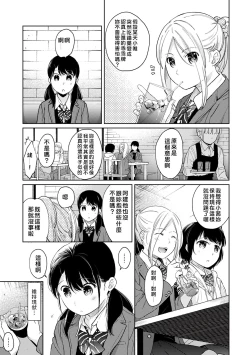 Page 248 of 1LDK+JK Ikinari Doukyo? Micchaku!? Hatsu Ecchi!!? | 1LDK+JK 突然間展開同居？ 極度貼近！？初體驗！？ Ch. 18-40