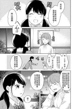 Page 396 of 1LDK+JK Ikinari Doukyo? Micchaku!? Hatsu Ecchi!!? | 1LDK+JK 突然間展開同居？ 極度貼近！？初體驗！？ Ch. 18-40