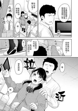 Page 400 of 1LDK+JK Ikinari Doukyo? Micchaku!? Hatsu Ecchi!!? | 1LDK+JK 突然間展開同居？ 極度貼近！？初體驗！？ Ch. 18-40