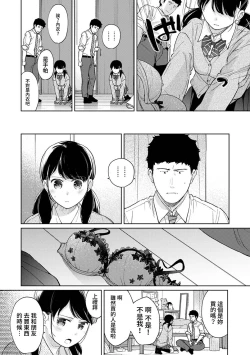 Page 453 of 1LDK+JK Ikinari Doukyo? Micchaku!? Hatsu Ecchi!!? | 1LDK+JK 突然間展開同居？ 極度貼近！？初體驗！？ Ch. 18-40