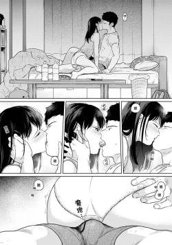 Page 648 of 1LDK+JK Ikinari Doukyo? Micchaku!? Hatsu Ecchi!!? | 1LDK+JK 突然間展開同居？ 極度貼近！？初體驗！？ Ch. 18-40