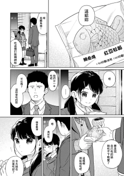 Page 690 of 1LDK+JK Ikinari Doukyo? Micchaku!? Hatsu Ecchi!!? | 1LDK+JK 突然間展開同居？ 極度貼近！？初體驗！？ Ch. 18-40