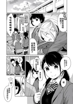Page 87 of 1LDK+JK Ikinari Doukyo? Micchaku!? Hatsu Ecchi!!? | 1LDK+JK 突然間展開同居？ 極度貼近！？初體驗！？ Ch. 18-40