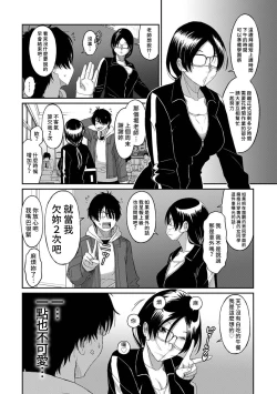 Page 241 of Itaiamai | 痛苦的甜蜜 Ch. 1-18