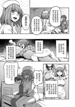 Page 236 of Sakusei Byoutou| 搾精病棟～在只有惡劣性格的護士存在的醫院裡度過的射精管理生活～
