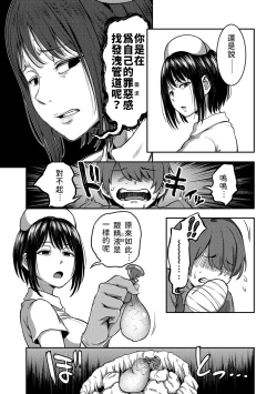 Page 25 of Sakusei Byoutou| 搾精病棟～在只有惡劣性格的護士存在的醫院裡度過的射精管理生活～