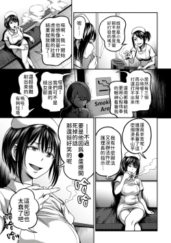 Page 53 of Sakusei Byoutou| 搾精病棟～在只有惡劣性格的護士存在的醫院裡度過的射精管理生活～