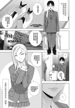 Page 1 of Imouto no Otsukai