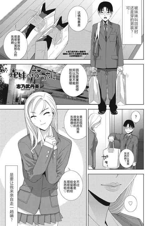 [Shinobu Tanei] Imouto no Otsukai (COMIC Momohime DEEPEST Vol. 003) [Chinese] [BLUE氪个人翻译] [Digital]