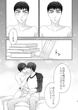 Page 15 of Boku no Sensei