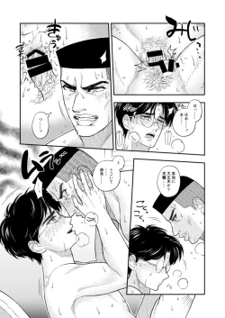 Page 23 of Itsumo Suman na