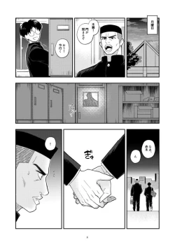 Page 31 of Itsumo Suman na